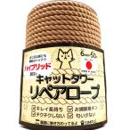 【国産でキレイ長持ち】 キャットタワーリペアロープ 太さ６mm【爪研ぎ/爪とぎ用/猫タワー/キャットウォーク/麻縄,麻紐,麻ひもより綿ロープ 日本製/