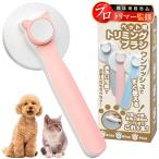【 雑誌掲載商品 】【 プロトリマー監修 】ペット用ブラシ 猫ブラシ 犬ブラシ【簡単ワンプッシュ式】スリッカーブラシ 痛くない ブラッシング 【ペット