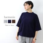 【送料無料】harmonie  （アルモニ）  パイル・ラグラン５分袖 BIG TEE シャツ　62343085  綿100％ 春 日本製