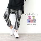 ショッピングサルエル サルエルパンツ レディース ヨガ インナーパンツ パンツレディース 柄パンツ 夏 ワイド 柄 ciel d ete ( シャルデテ ) ボーダー サルエルパンツ 72347991 日本製