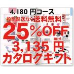 お中元　御供　内祝 カタログギフト 4180円コース香典返し忌明け 満中陰志 法事 法要 内祝 御祝 結婚