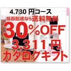 お中元　御供　内祝 カタログギフト 4730円コース香典返し忌明け 満中陰志 法事 法要 内祝 御祝 結婚