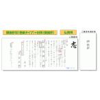 お中元　御供　内祝 佛(仏)式用　巻紙式挨拶状 印刷物のみの販売 　香典返し用ごあいさつ状　印刷 巻紙タイプ 封筒付１０組セット