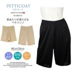 ペチパンツ ペチコート パンツ メール便a 送料無料 レディース インナーパンツ ロングキュロット タップパンツ 吸水速乾 ストレッチ 透けない 下着 透け対策