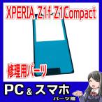 SONY XPERIA Z1f задняя панель двусторонний лента ek Superior Z1f Z1 compact специальный задняя сторона стекло для клей SO-02F почтовая доставка бесплатная доставка 