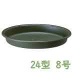 大和プラスチック グロウプレート 24型 8号 グリーン 直径22.5×高さ3.2cm 皿 鉢皿 受け皿