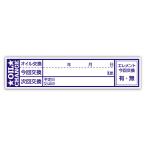�I�C�������V�[�� 2400�� �I�C�������X�e�b�J�[ 65x15mm �|�X�g���� �ǐՂ���