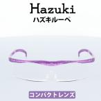 Hazuki(ハズキ) ルーペ ハズキコンパクト 1.6倍 ニューパープル クリアレンズ 標準レンズ 35%ブルーライトカット