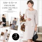 スカートスーツ 入園式 入学式 セレモニー スーツ 上下セット 卒業式 卒園式 七五三 レディース フォーマル スーツ 母 ママ 発表会 全店2点送料無料