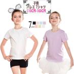 バレエ Tシャツ カットソー 短袖tシャツ 子供 キッズ バレエダンス 衣装 女の子 バレエ用品 練習着 全店2点送料無料