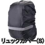  рюкзак покрытие водонепроницаемый дождевик навес рюкзак покрытие отражающий лента (S(18-25L для ))