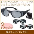  складной over стакан поляризованный свет солнцезащитные очки очки. сверху .... очки поляризованный свет раз 99% UV cut 