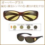  поляризованный свет солнцезащитные очки style свет линзы очки. сверху over стакан UV cut ультрафиолетовые лучи . линзы. цвет .... изменить желтый серый модный очки с футляром 