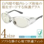 白内障サングラス 保護メガネ 術後 フード付 花粉防止メガネ 曇り止め UVカット ホコリ 防塵 眩しさを抑える 薄い色 ライトカラーブラウンレンズ