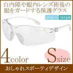 [S размер ] белый внутри . солнцезащитные очки защита очки . после высокий машина b пыльца предотвращение очки модный спорт модель замутненный . прекращение UV cut пыль пыленепроницаемый 