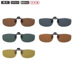  пристегивающийся поляризованный свет солнцезащитные очки сделано в Японии поляризирующая линза поляризованный свет раз 99% и больше UV cut откидной фартук рыбалка Drive небо земля мелкий ширина. длинный немного меньше S-M размер квадратное 