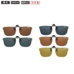  пристегивающийся солнцезащитные очки сделано в Японии поляризирующая линза поляризованный свет раз 99% и больше ультрафиолетовые лучи UV cut откидной фартук рыбалка Drive высокая эффективность M размер Classic u Erin тонн Boston type 