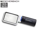エッシェンバッハ LEDライト付ルーペ 3.5倍 50x75mm 正規品 ハンドルーペ 手持ち 拡大鏡 虫眼鏡 虫めがね 天眼鏡 老眼鏡いらず LEDワイ..
