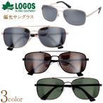 ロゴス LOGOS 偏光サングラス UVカット 偏光レンズ メタルフレーム フルリム ツーブリッジ 男性用 女性用 釣り ドライブ 運転 おしゃれ メガネケース付