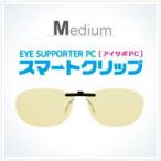 [M размер ]PC очки голубой свет cut линзы 50% персональный компьютер для очки смартфон фартук очки пристегивающийся зажим тип солнцезащитные очки светло-коричневый незначительный цвет UV cut 