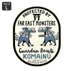 FAR EAST MONSTERS ステッカー おしゃれ 車 アウトドア スーツケース ミリタリー かっこいい かわいい 幸運 お守り 狛犬 KOMAINU