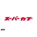  Honda HONDA стикер мотоцикл машина модный симпатичный машина стикер Super Cub katakana Logo красный 