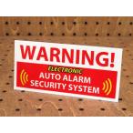 ステッカー アメリカン インテリア サイン 表示 案内 注意 おしゃれ かっこいい 「警告！セキュリティーシステム」