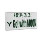 ムーンアイズ サインプレート 看板 ナンバープレート ライセンスプレート 車 インテリア ホットロッド アメリカ MOONEYES Go with MOON