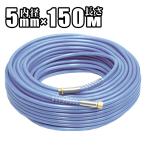 [ 10 река резина ]5mm спрей шланг Sky голубой шланг тонкий шланг 150m высокого давления легкий металлические принадлежности есть кондиционер мойка работа чистка для сельское хозяйство для убийца сорняков прополка для сила распылитель моторный опрыскиватель 
