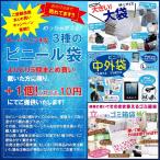 まとめ買いキャンペーン ビニール 使える!ビニール袋6種