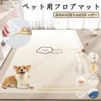 ペットマット 防水 撥水 滑らない 滑り止め 大判 ラグ pu カーペット プレイマット ペット 猫 犬 マット 怪我防止 傷防止 下敷きマット ペットシーツ 洗える