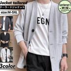 カーディガン メンズ テーラードジャケット ビジネスジャケット 春 秋 カジュアル カーディガン ジャケット 大きいサイズ 紳士用 アウター 通勤