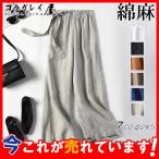 送料無料 ワイドパンツ レディース ボトムス リネン ウエストゴム 綿麻 体型カバー 九分丈 ウエストリボン カジュアル 春 夏 体型カバー 着痩せ