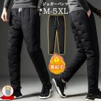 ジョガーパンツメンズ秋冬裏起毛裏ボ...