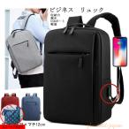 ショッピングビジネスリュック 人気 ビジネス リュック バッグ レディース メンズ 通勤 通学 大容量 薄型 撥水 軽い USBポート 充電 軽量 丈夫 シンプル 黒 リュックサック 新作 送料無料