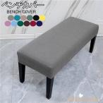  bench покрытие bench обеденный bench покрытие ... стул покрытие одноцветный стрейч чехол объединенного сиденья чехол на диван эластичный материалы . грязный сиденье покрытие ощущение выдающийся стул 