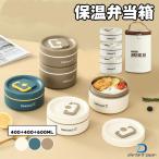 ショッピング弁当箱 弁当箱 保温弁当箱 どんぶりランチジャー 400+600ml お弁当箱 保温 保冷 丼 どんぶり 丼 食洗機対応 朝ごはん 弁当