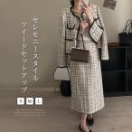 セットアップ レディース ツイードジャケット スカート スーツ セレモニースーツ 卒業式 きれいめ ノーカラー ロングスカー 40代 フォーマル