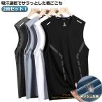 ノースリーブ メンズ スポーツウェア 爽快 ランニング ひんやり 2点セット 涼しい 袖なしTシャツ 2点セット 接触冷感 レイヤード Uネック ジム