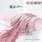 枕カバー シルク 洗える まくらカバー シルク 枕カバー シルク 48*74cm ピローケース 100% シルク 美髪 美肌 抗菌 防臭 ヘアーケア