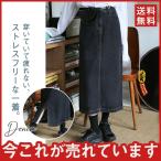 デニムスカート レディース Aライン 体型カバー ハイウエスト 着回し ロング丈 着痩せ ストレッチ カジュアル タイト 春夏秋 お洒落 送料無料