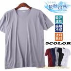 ショッピング冷感 インナー インナーシャツ メンズ 涼しい クール 2枚組 シームレスインナー 冷感インナー 涼感 半袖 Uネック 極薄 軽量 柔らか 吸汗 速乾 熱中症対策