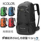 リュックサックメンズ 大容量 多機能 防水 登山リュック レディース 60L リュック 通勤 通学 キャンプ 防災 アウトドア バッグ 旅行バッグ ノートPC収納
