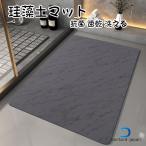 バスマット 珪藻土 ソフト やわらか 大判 速乾 吸水 洗える 足拭き お風呂 水切り マット キッチン 手入れ 簡単 収納 浴室 手入れ 簡単 トイレ 洗面所