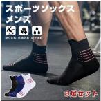 靴下 メンズ 3足セット　ソックス スポーツソックス ショートソックス 中厚手 滑り止め 抗菌防臭 吸汗速乾 アウトドア
