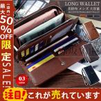 ショッピングサイフ 長財布 メンズ 財布 サイフ さいふ 小銭入れ お札入れ レザー カード収納 大容量 ギフト 敬老の日