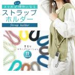 ストラップ スマホストラップ タッグショルダーストラップ ホルダー 長さ調節可能 太めロープ 首掛け 肩掛け 斜めがけ 忘れ物防止 ギフト