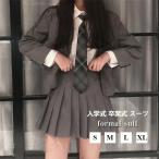 入学式 卒業式 スーツ 女の子 フォーマルスーツ 女子 高校生 中学生 小学校 レデイース チェック柄 無地 セット 卒服 制服 ジャケット ブラウス スカート 発表会