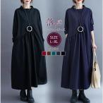 ワンピース レディース 秋冬 長袖 ロングワンピース 秋 冬 ワンピ ゆったり 体型カバー ストレッチ ワンピース ロング マキシワンピ