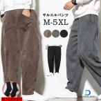 サルエルパンツ メンズ 冬 ジョガーパンツ ワイドパンツ サルエル ズボン コーデュロイ パンツ テーパード カジュアル ヒップホップ ゆったり